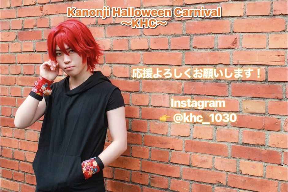 Kanonji Halloween Carnival