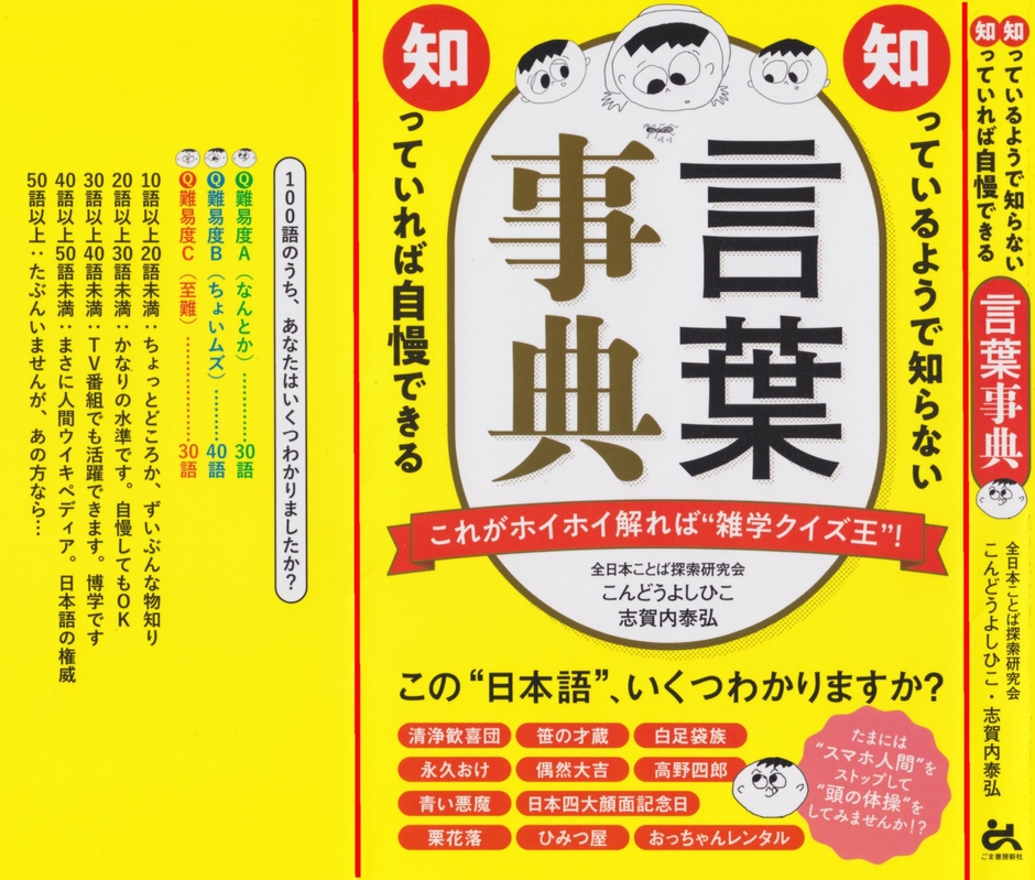 言葉事典coversode