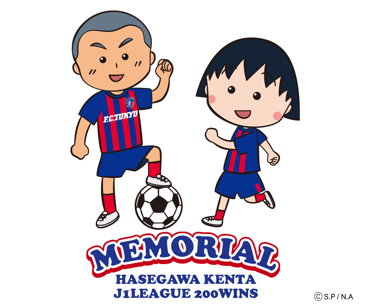 長谷川健太監督J1リーグ通算200勝記念 FC東京とちびまる子ちゃんのコラボレーションが決定 コラボグッズを買ってチームを応援しよう！