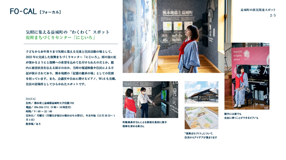 「旅色FO-CAL」益城町特集:葵わかなさん