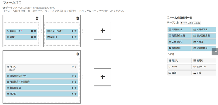 フォーム項目設定画面