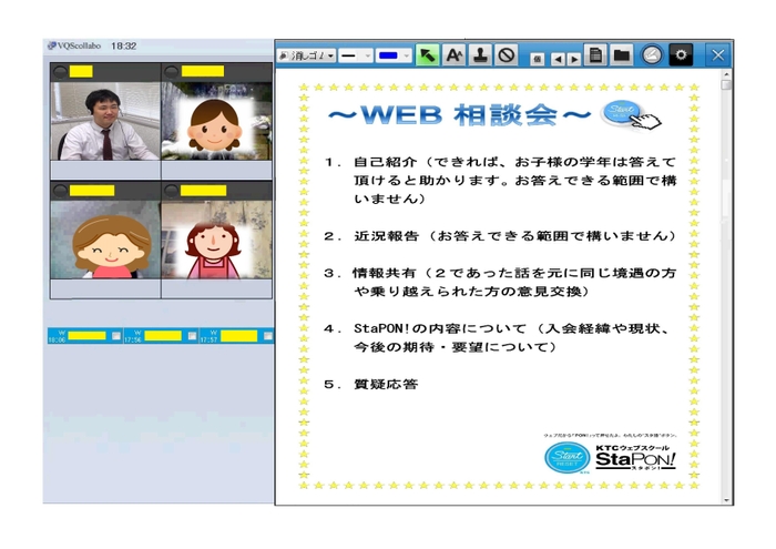 WEB相談会画面