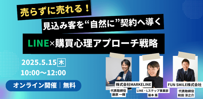 オンラインセミナー