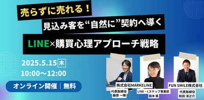 中小企業の営業活動省力化と売上安定化を目的とした 無料オンラインセミナーを5月15日に開催