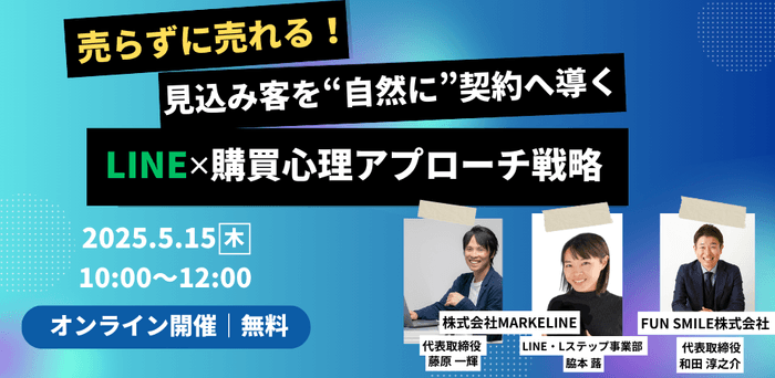 オンラインセミナー