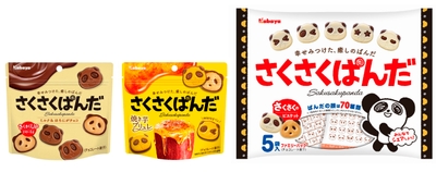 さくさくぱんだ シリーズ