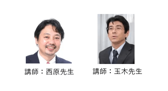 講師