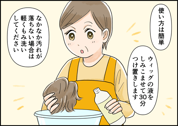 ウィッグのこんな悩みを解決(漫画編)8