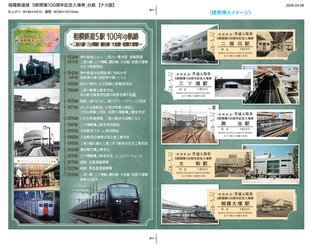 「5駅開業100周年記念入場券セット」を発売【相模鉄道】