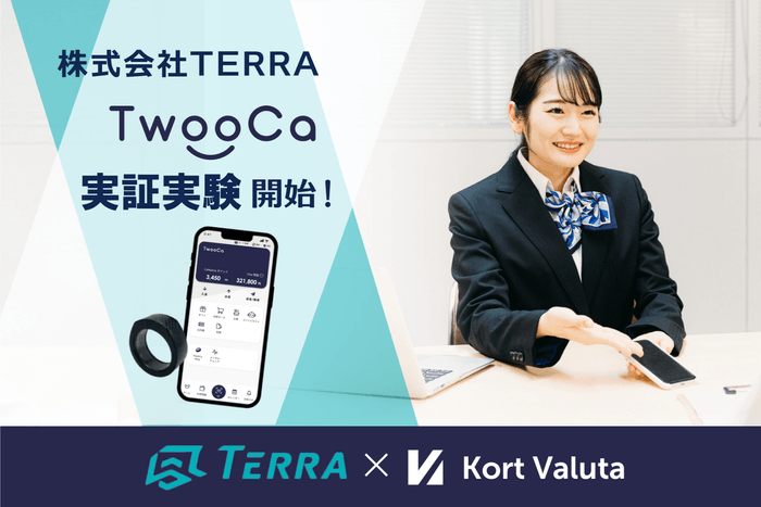 株式会社テラ『TwooCa』および『TwooCa Ring』の導入・実証実験を開始