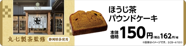 ほうじ茶どら焼き 販促画像