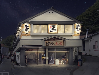 釜めし まんてん 草津湯畑 弐番館 外観