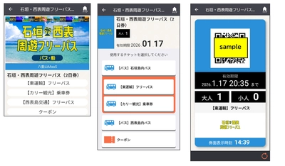 車載キャッシュレス決済端末で ジョルダンモバイルチケットが利用可能に ～石垣島・西表島の路線バスで運用開始～