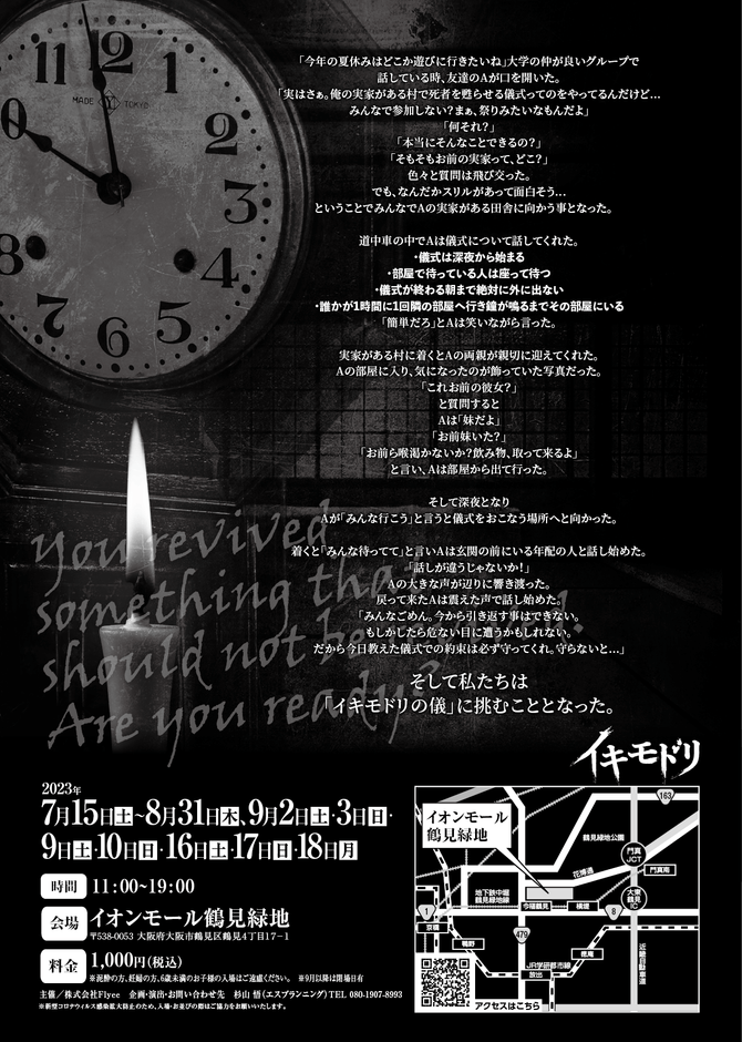 イキモドリ ストーリー