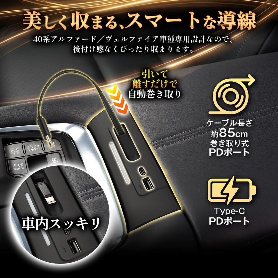 MAXWIN K-USB03-ALP40 製品特徴：40系アルファード／ヴェルファイア専用設計