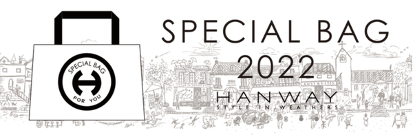 HANWAY（ハンウェイ）のスペシャルバッグ。晴雨兼用日傘と雨傘がセットでお得なセット