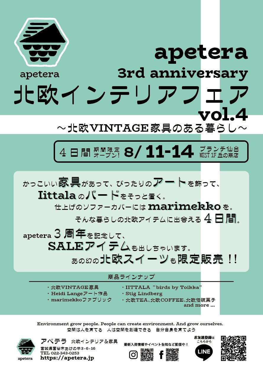 北欧インテリアフェア vol.4 ～北欧VINTAGE家具のある暮らし～