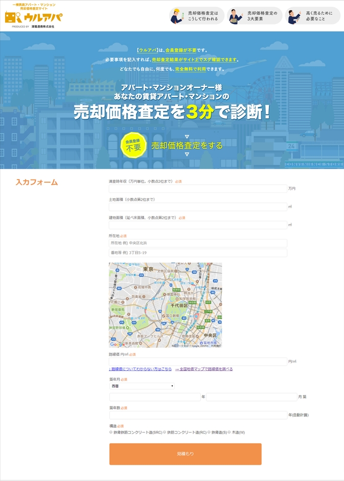入力画面一部