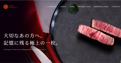 日本最古の幻の牛「竹の谷蔓牛」を次世代へ　 いろりカンパニーが公式EC刷新
