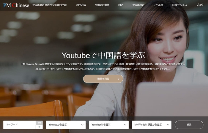PM Chinese School 公式サイト