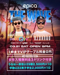 2026年3月21日(土)DJ DANBOプロデュース『THE WAVE』「エピカ・沖縄」にて開催決定！
