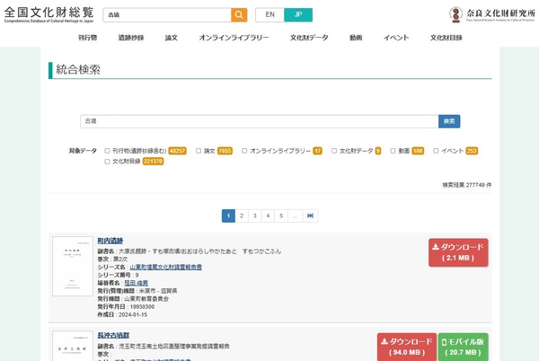 統合検索結果画面