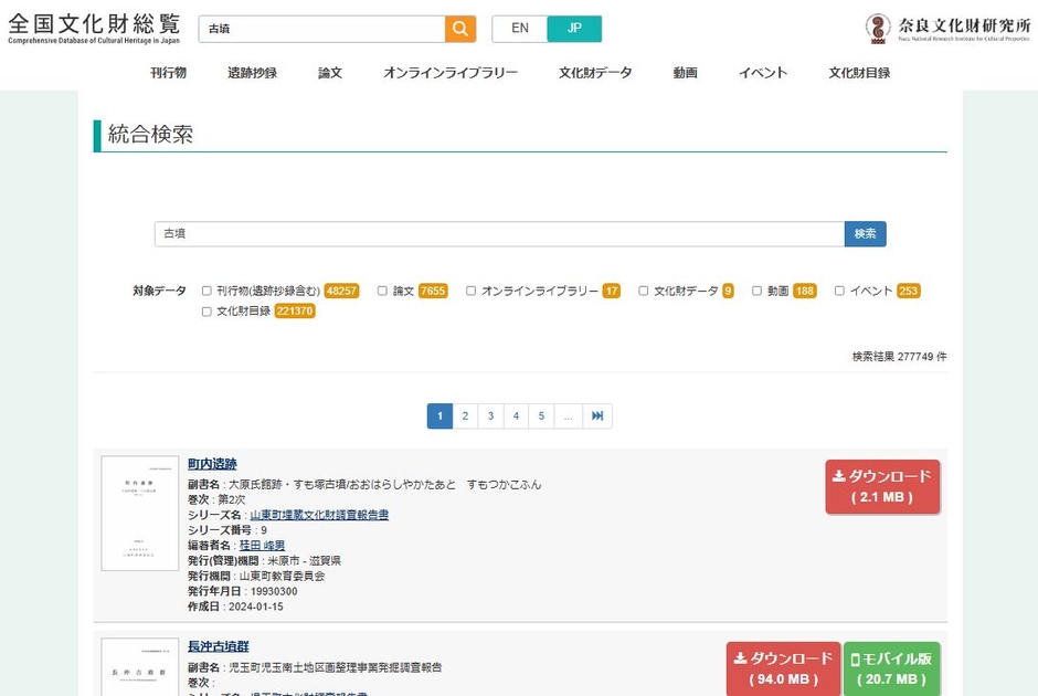 統合検索結果画面