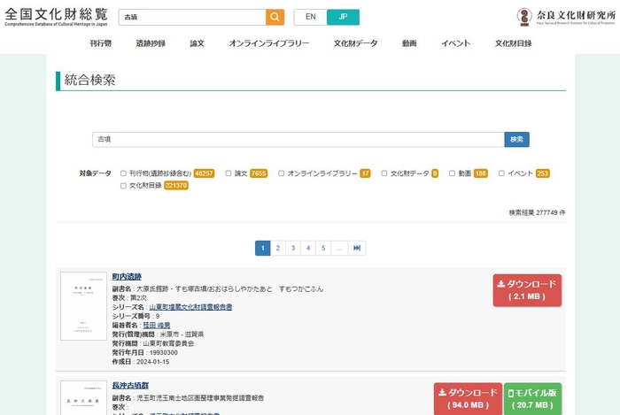 統合検索結果画面