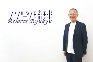 リゾーツ琉球株式会社　新代表取締役就任のお知らせ