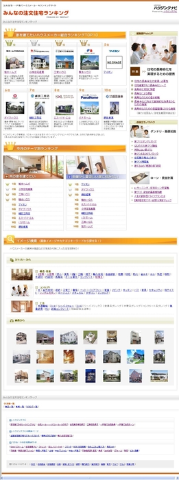 「みんなの注文住宅ランキング」TOP