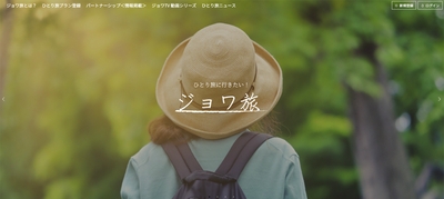ジョワ旅トップページ