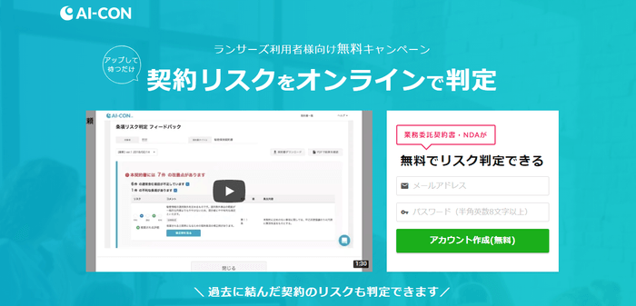 AI-CON TOPページ画像