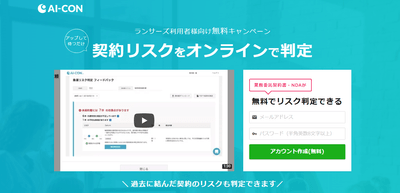 AI-CON TOPページ画像