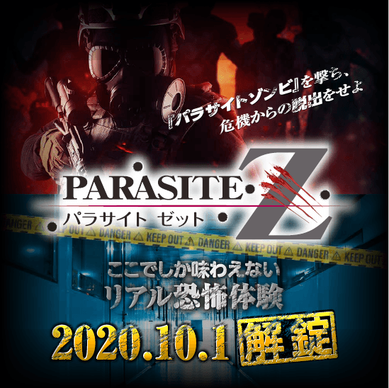 パラサイトZ