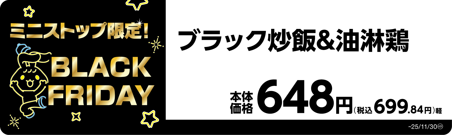 ブラック炒飯&油淋鶏 販促画像