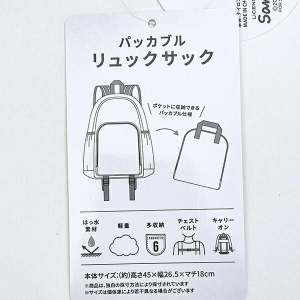 リラックマバッグ