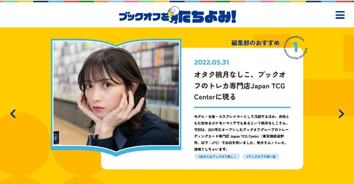 「ブックオフをたちよみ!」トップページ