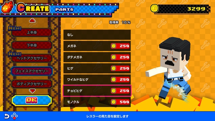 好きなパーツや技を組み合わせてオリジナルレスラーを作り上げよう!