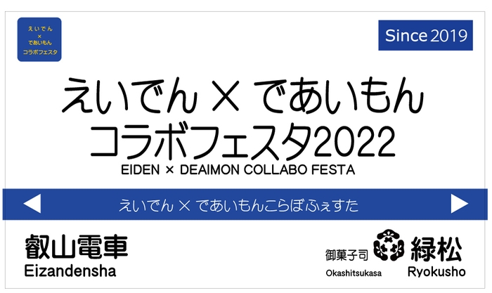 コラボ駅名標のイメージ