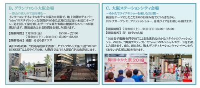 「～小粋な街あそび～ 梅田ゆかた祭2019」 特設会場 コンテンツ概要