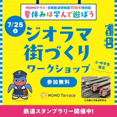 ジオラマ街づくりワークショップ_1080_1080