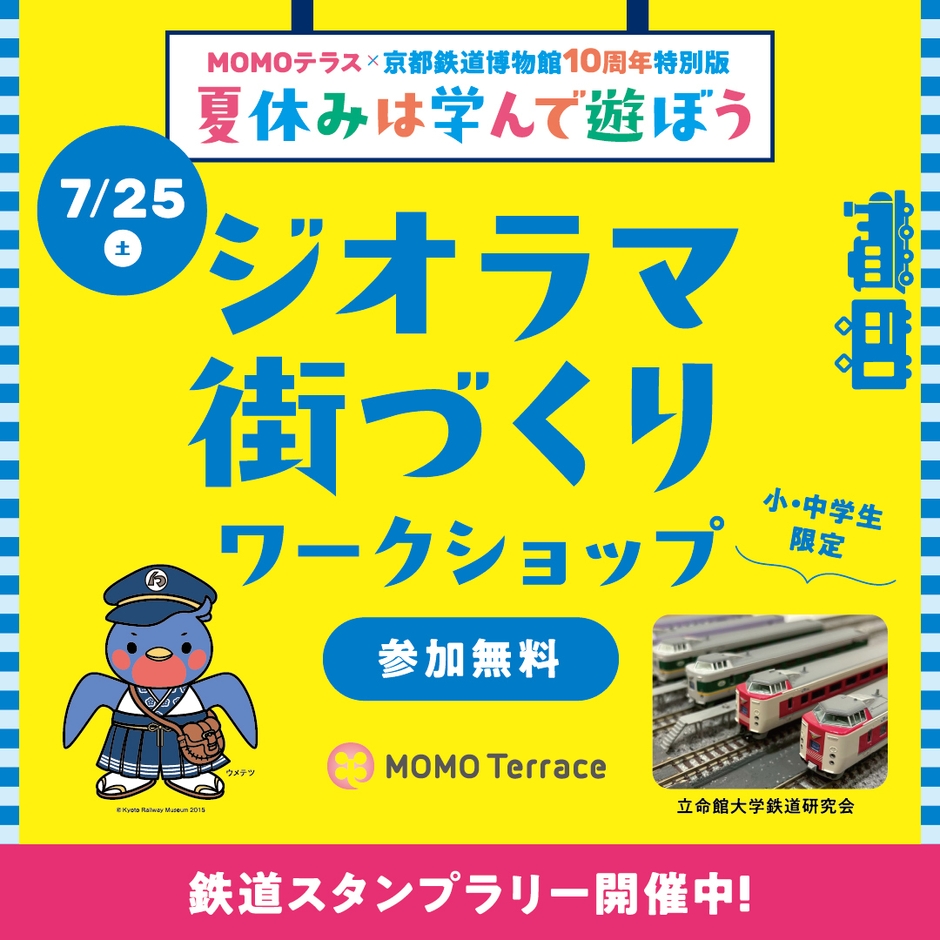 ジオラマ街づくりワークショップ_1080_1080
