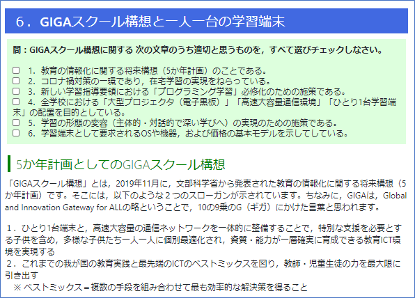 B4-6　GIGAスクール構想と一人1台の学習端末