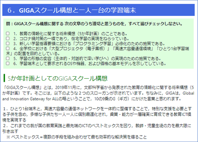 B4-6 GIGAスクール構想と一人1台の学習端末