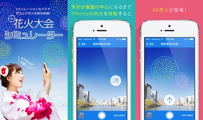 花火大会の場所取りにぴったりのiOSアプリ 「花火大会シミュレーター」が2019年全国の花火大会に対応！