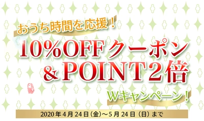 ダンシングストーン誕生10周年！クロスフォーオンラインショップが１０%OFF＆ポイント２倍のダブルキャンペーンを実施！