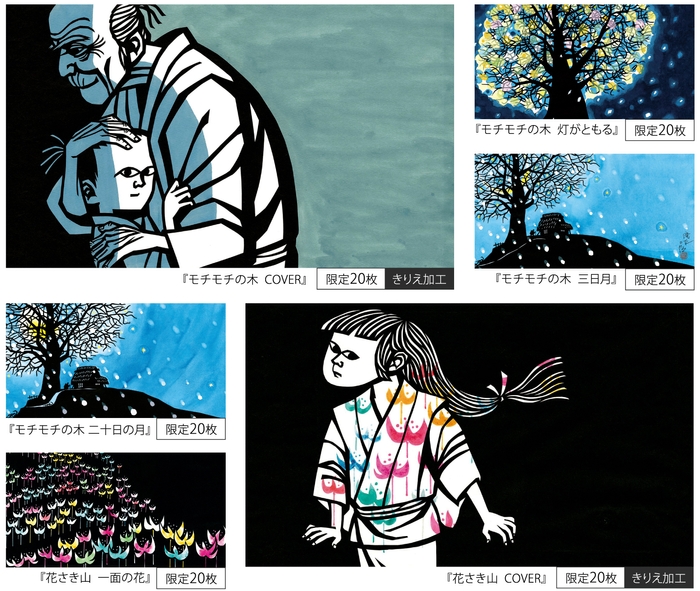 原画展でしか見られない6点の作品を再現