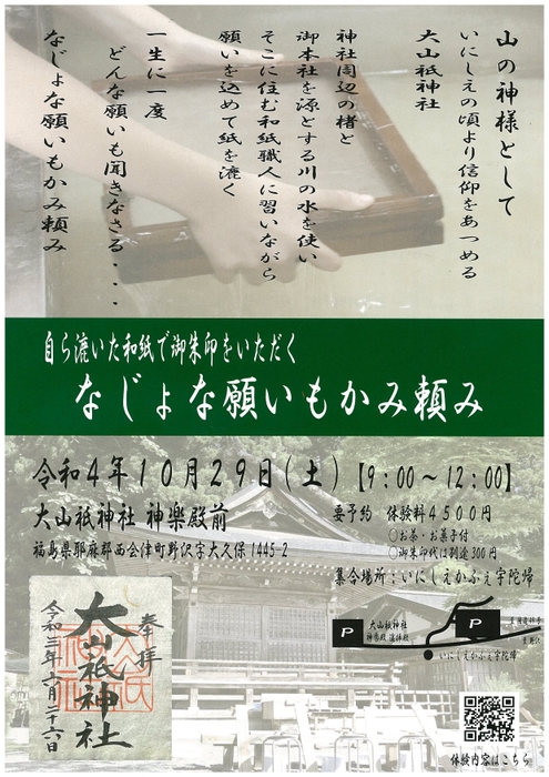 なじょな願いもかみ頼みチラシ表