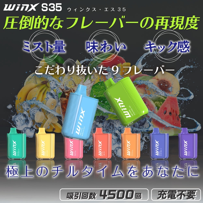 圧倒的な4500回吸引可能「Winx S35」