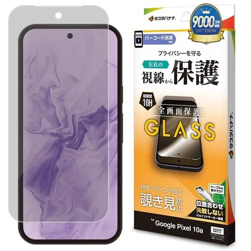 覗き見防止ガラス